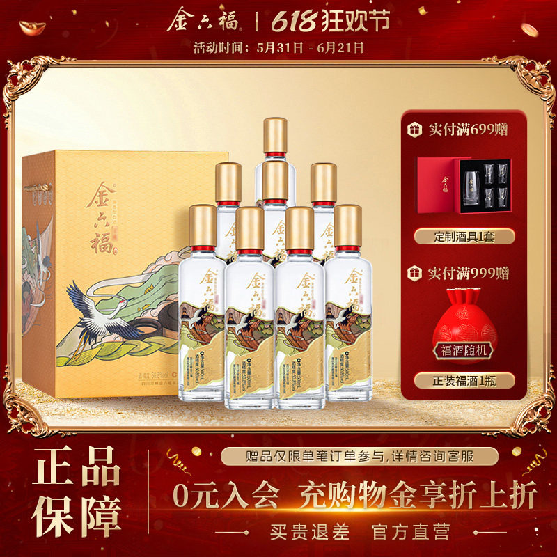 【礼盒甄选】金六福金藏50.8度整箱500ml8瓶绵柔浓香纯粮白酒礼盒