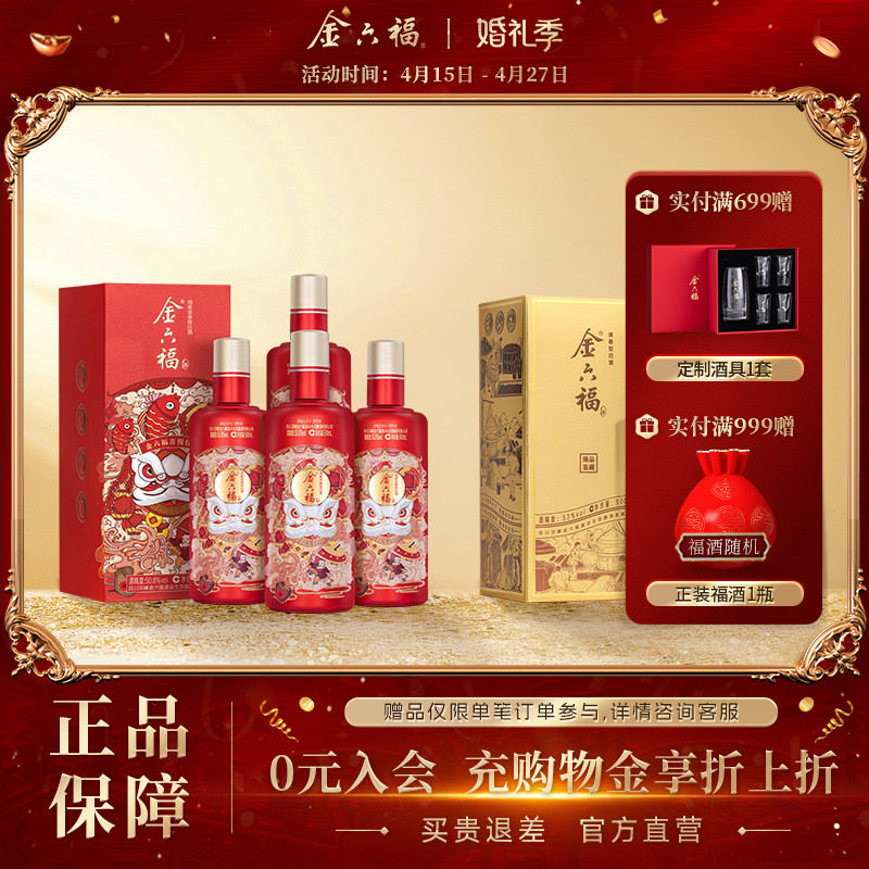 【官方直营】金六福酒喜悦佳酿臻品鉴藏绵柔浓香纯粮白酒喜宴送礼
