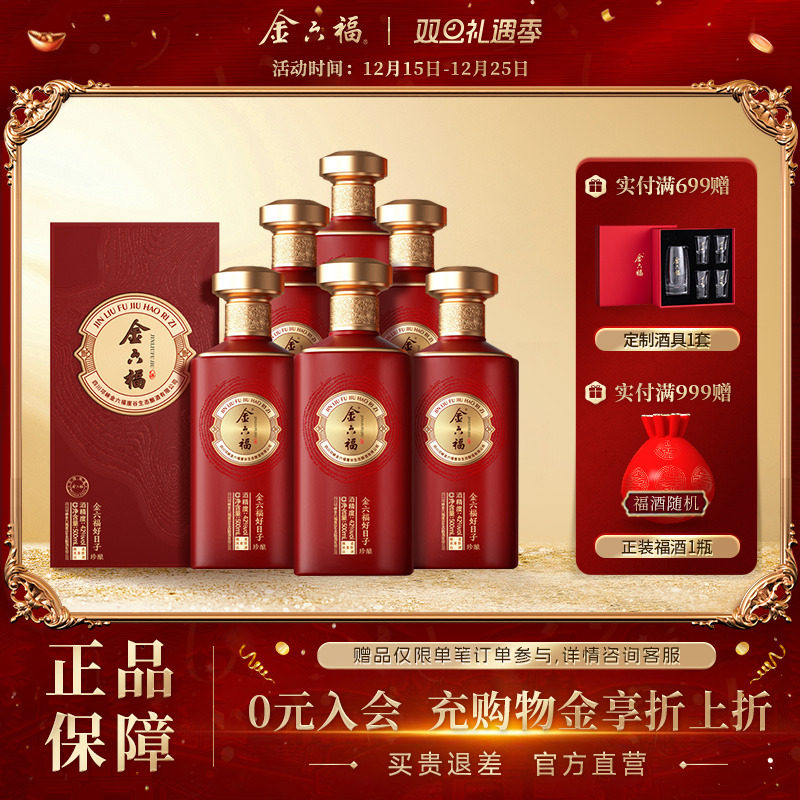 金六福500毫升42度白酒