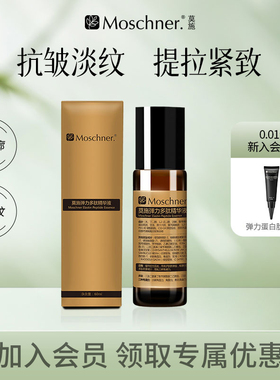 莫施弹力多肽精华液60ml提拉紧致九肽-1