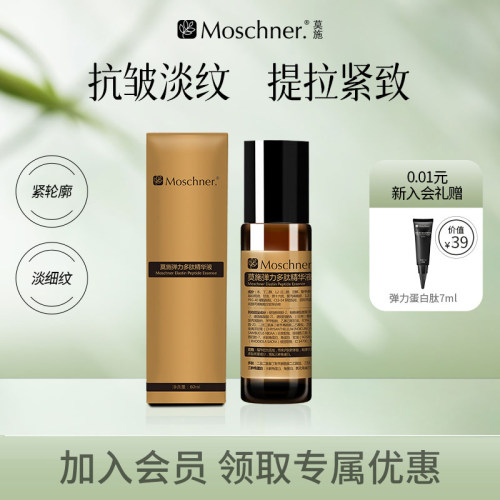 莫施弹力多肽精华液紧致抗皱