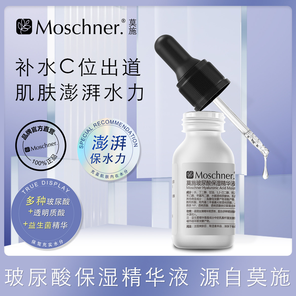 莫施玻尿酸保湿精华液质地轻盈易吸收透明质酸钠保湿护肤
