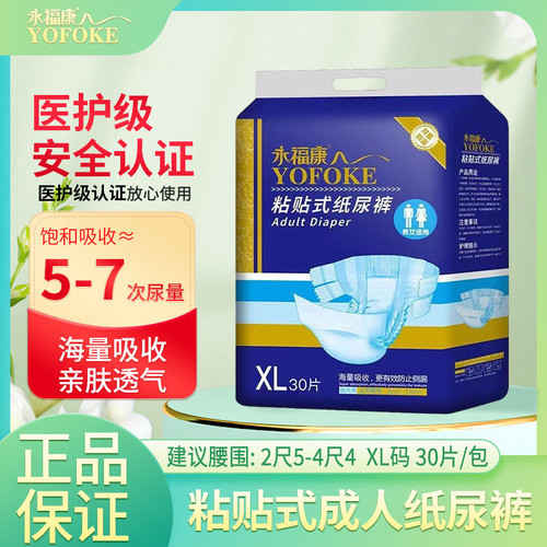 永福康成人纸尿裤老年尿不湿男女老人粘贴式纸尿裤非拉拉裤36片装