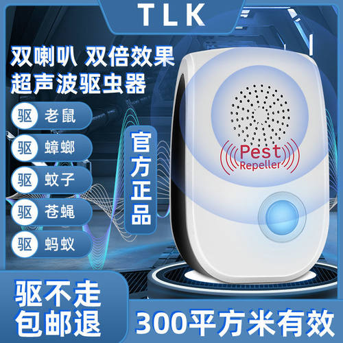 大功率超声波变频家用双喇叭捕鼠
