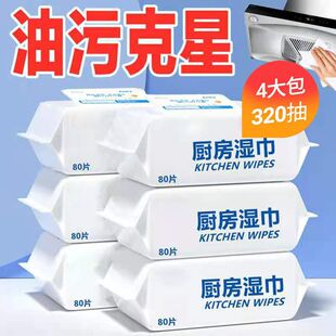 【1128人收藏】厨房湿巾去油去污家用清洁油烟机专用强力去油污湿