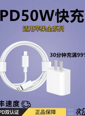 适用苹果PD50W充电器iPhone14/13/12/11promax手机快充数据线套装