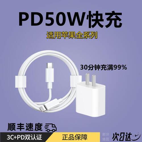 适用苹果PD50W充电器iPhone14/13/12/11promax手机快充数据线套装