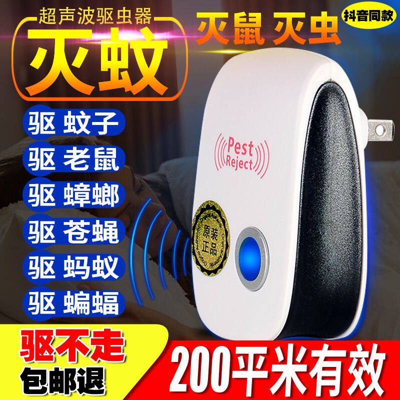 초음파 모기퇴치 유물 쥐 퇴치제 모기 킬러 램프 가정용 전기 모기향 전자 구충제 모기 킬러 쥐 킬러
