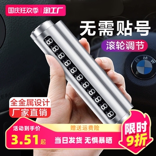 饰用品大全 临时停车手机电话挪车号码 牌摆件车载移车电话牌车内装