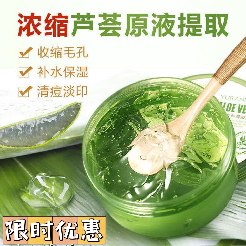 正品芦荟胶补水保湿美白祛痘淡印晒后修复芦荟精华膏面膜霜男女生