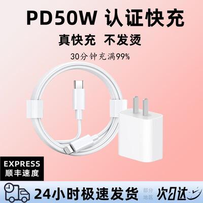 适用苹果14/1312PD快充50W数据线iPhone11promax/xse/xr/8p充电头