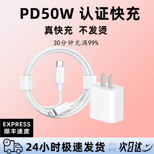 适用苹果14/1312PD快充50W数据线iPhone11promax/xse/xr/8p充电头
