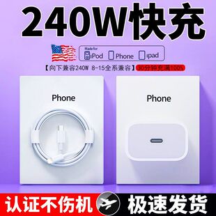 适用苹果240W充电器PD20充电头iPhone14/13/12/11手机快充数据线