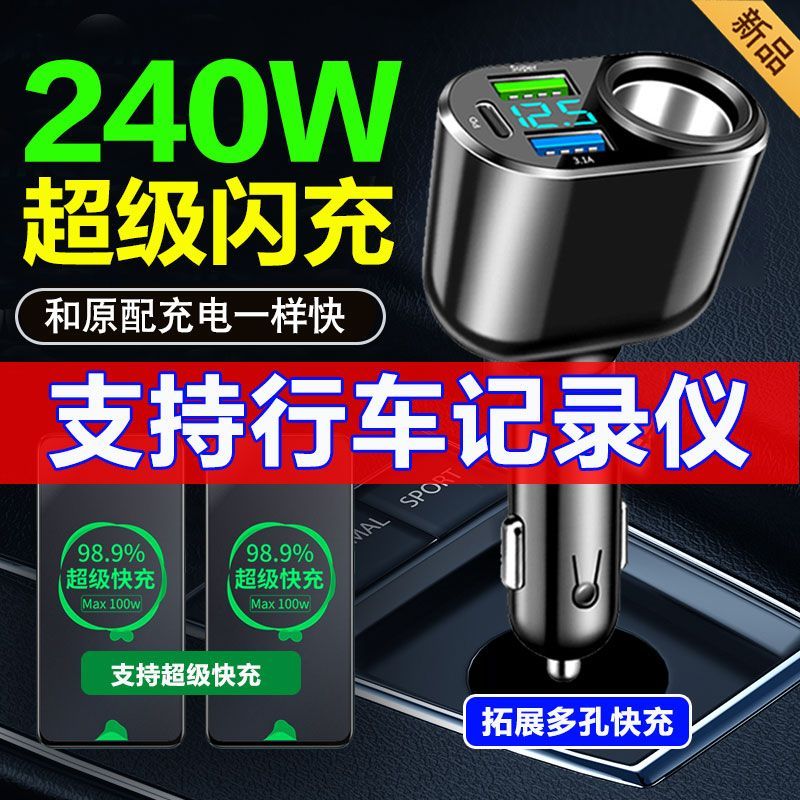 【热卖新品】车载充电器超级快充汽车点烟器转换插座头一拖三汽车