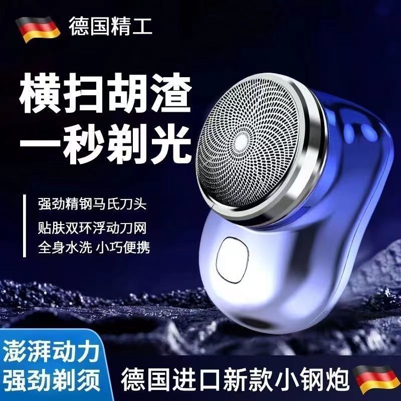 德国正品剃须刀电动迷你小刚炮原装刮胡刀男士可水洗干湿两用便携