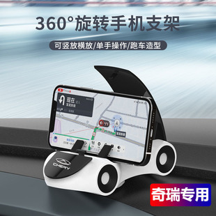 奇瑞艾瑞泽5PLUS/GX瑞虎8Pro/7/5X小蚂蚁专用汽车载手机支架用品