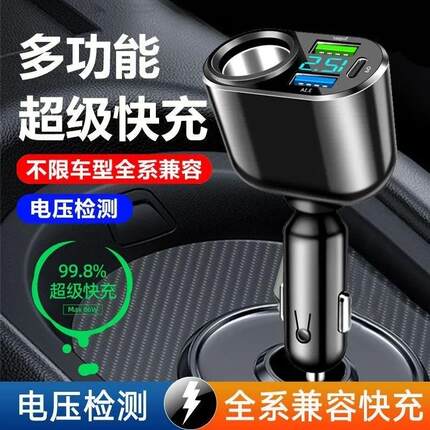 车载充电器超级快充汽车点烟器转换插座头一拖三汽货车转接头车充