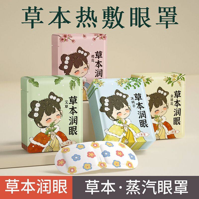 蒸汽眼罩睡眠眼贴缓解眼酸疲劳黑眼圈一次性热敷睡眠发热护眼学生,居家日用,蒸汽眼罩,淘宝优惠券,粉丝福利购,淘宝优惠卷