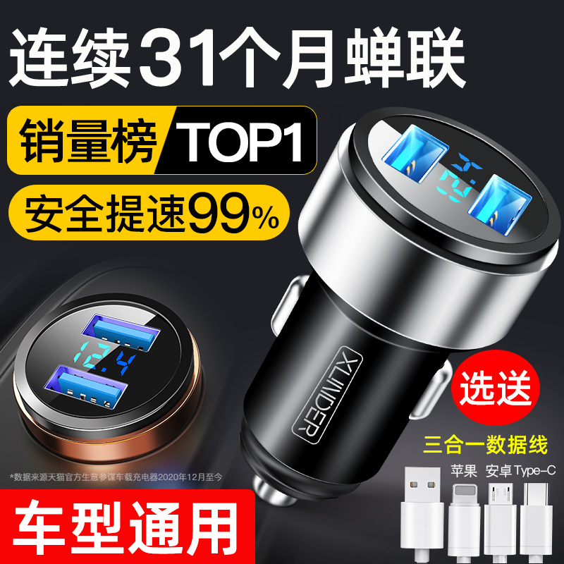 车载充电器手机超级快头点烟转换