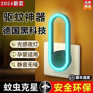 【新店特价】驱蚊神器新款2024灭蚊灯变频家居超声波变频灭蚊灯