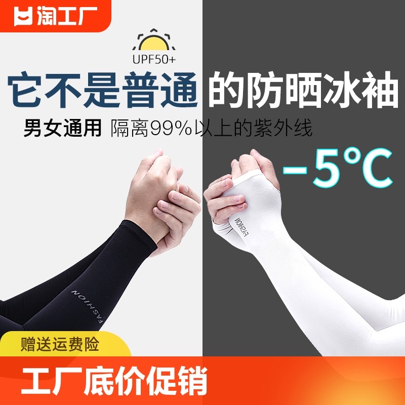 冰爽袖套男士夏季防紫外线手套冰丝女防晒手袖长款凉护臂开车骑行,服饰配件/皮带/帽子/围巾,防晒袖套,淘宝优惠券,粉丝福利购,淘宝优惠卷
