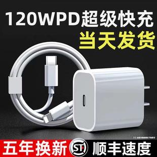 11Pro 适用苹果120W数据线PD快充头iPhone14 xr充电器78P