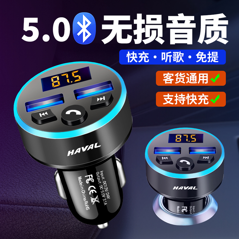长城哈弗M6M4哈佛H6H251车载mp3播放器U盘蓝牙音乐接收器USB充电