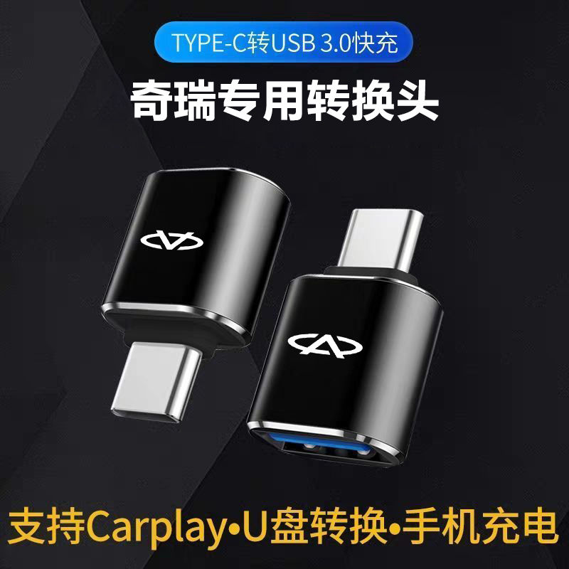 奇瑞艾泽e小蚂蚁虎8/75X3车载转