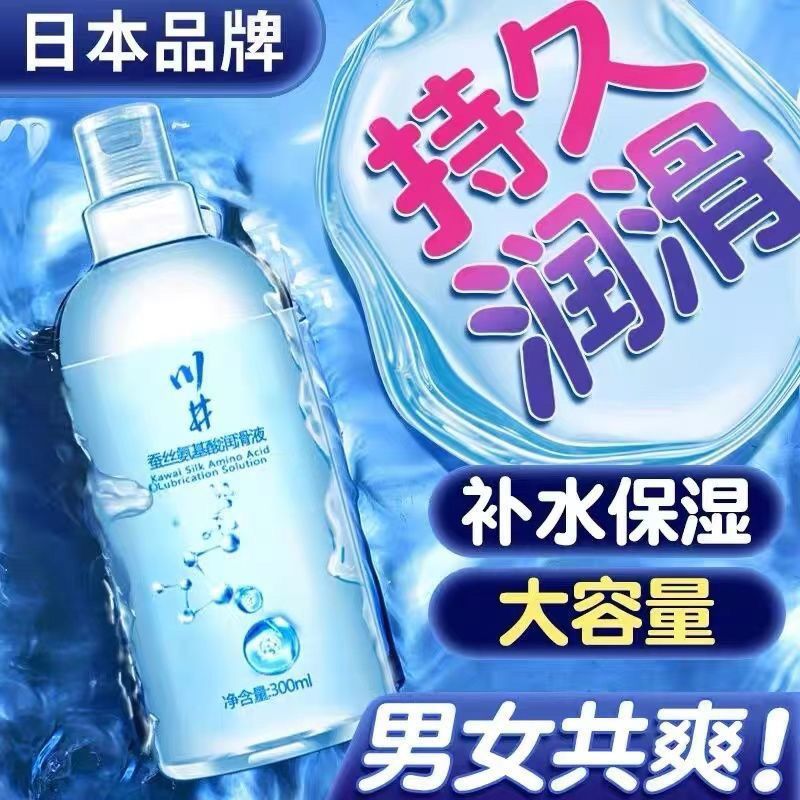 【正品】川井免洗人体润滑液男女呵护保养私处润滑剂成人情趣用品