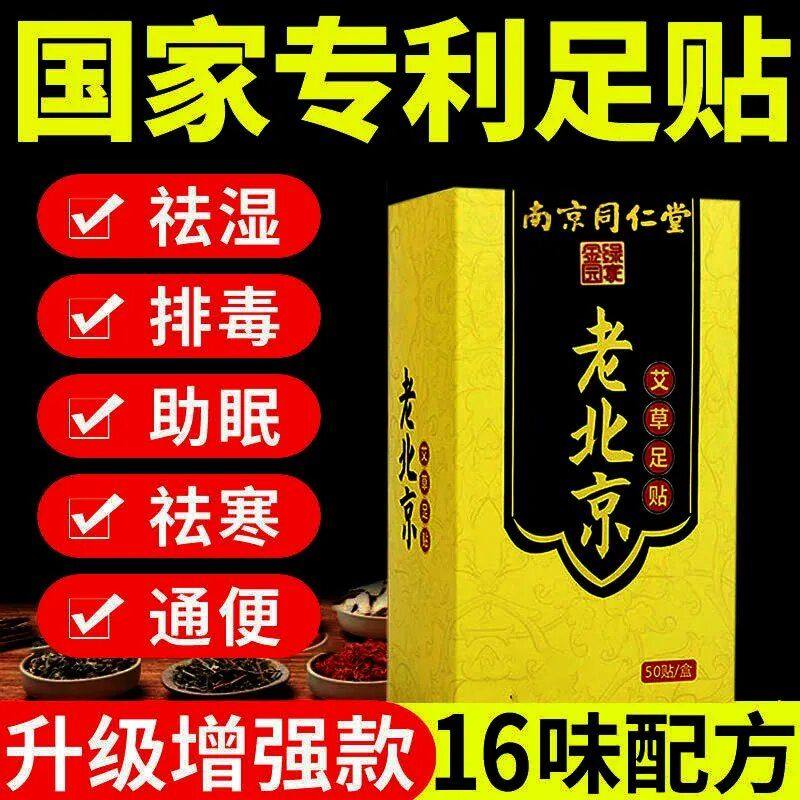 正品南京同仁堂老北京艾草足贴艾叶祛湿驱寒改善睡眠宫寒艾草脚贴,居家日用,腿部防护用品,淘宝优惠券,粉丝福利购,淘宝优惠卷