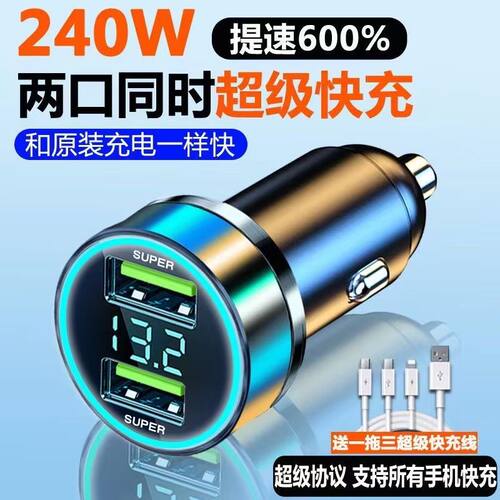 车载充电器120w双口超级快汽用点