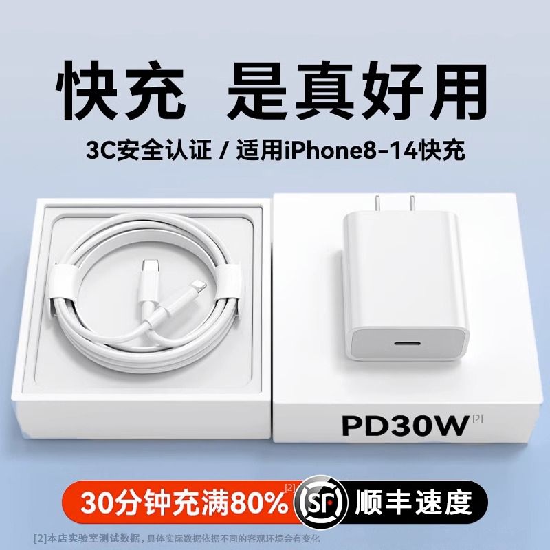 iPhone专用原装30WD快充头适苹果
