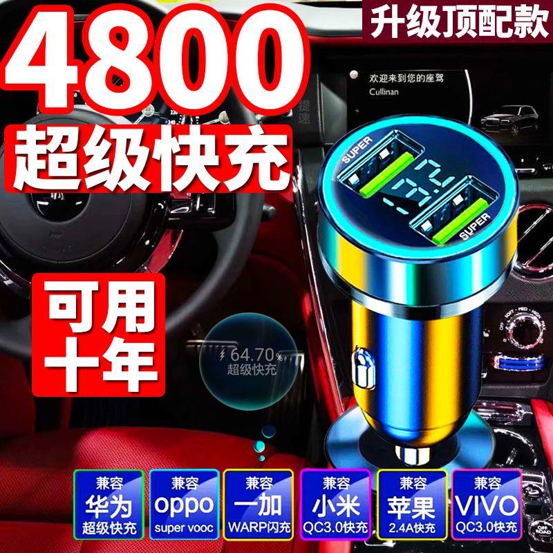 4800双口车载手机充电器2023超级快充汽车一拖二点烟器转换闪充