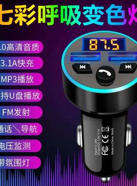 车载充电器蓝牙接收器听歌多功能点烟器车载MP3充电头转换器可U盘