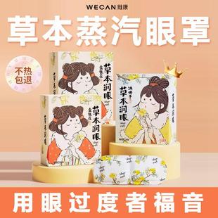 维康草本蒸汽眼罩热敷缓解眼疲劳遮光睡觉发热护眼 决明子护眼
