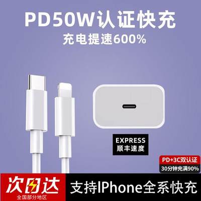 适用苹果充电器50W/30WPD快充头iPhone14/13/12ProMax8数据线套装