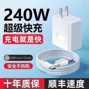 240w充电头适用华为OPPO小米vivo手机快充大功率充电器6A数据线