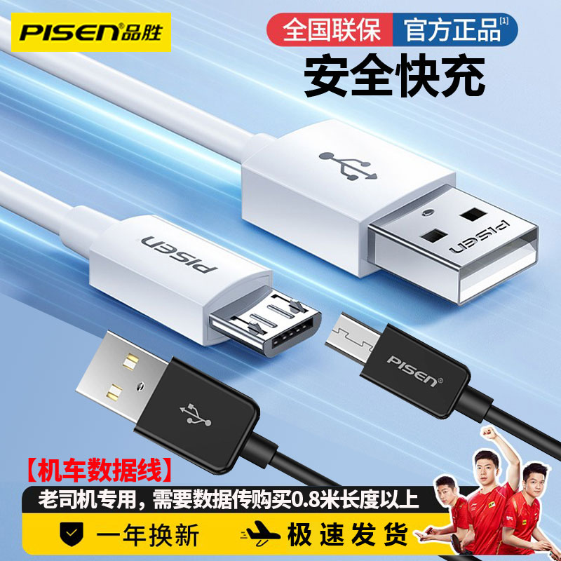 品胜数据线老安卓手机充电线microusb老款接口快充老式USB梯形口vivo小米b红米oppo华为普通小头加长短款黑色