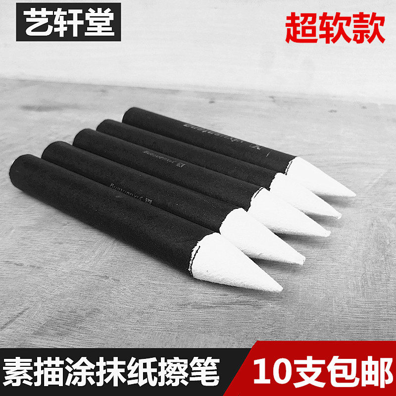 素描专用纸笔纸擦笔大号宣纸擦笔美术绘画用品素描纸涂抹笔_虎窝淘