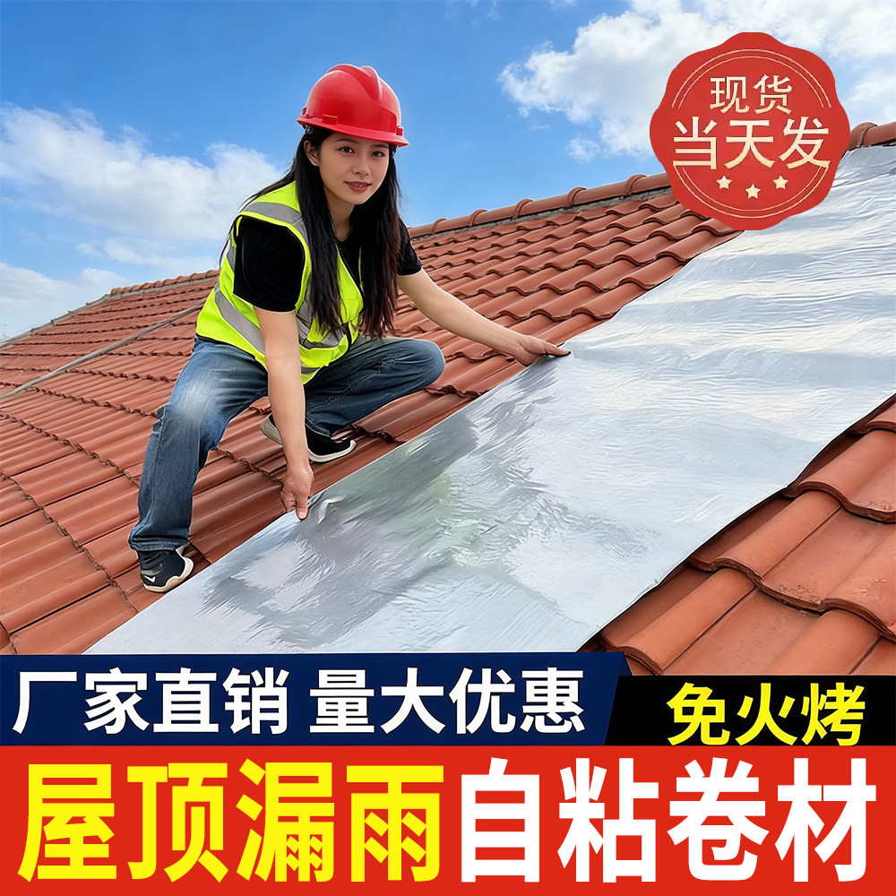 屋顶房顶楼顶防水补漏材料自粘隔热卷材裂缝强力非SBS沥青胶带