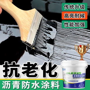 油性沥青防水涂料屋顶专用材料漏水补漏裂缝渗水堵漏柏油防水胶