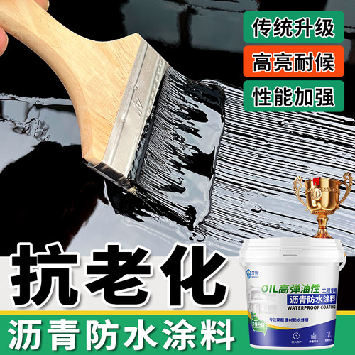 油性沥青防水涂料屋顶专用材料漏水补漏裂缝渗水堵漏柏油防水胶