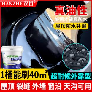 沥青油性防水涂料屋顶补漏防水专用胶裂缝渗水防水油膏防水灌缝胶