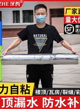 防水自粘卷材SBS免火烤沥青补漏油毡丁基胶带楼屋顶隔热防水材料