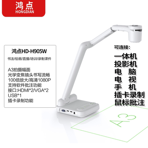 高清展台视频展示台美术书法培训