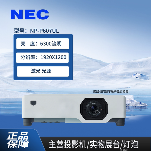 NEC投影机P607会议室餐厅教室