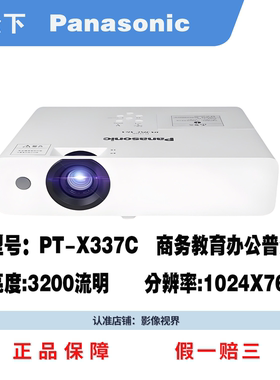 松下投影机PT-X337X/X347C/X387C/X427C/XZ401C/XZ431C/UW336C/XW392C/BX441C/X3283STC/X3873STC/XW3383STC
