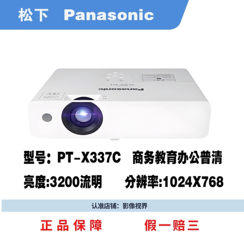 高清原装PT-X337X投影仪松下