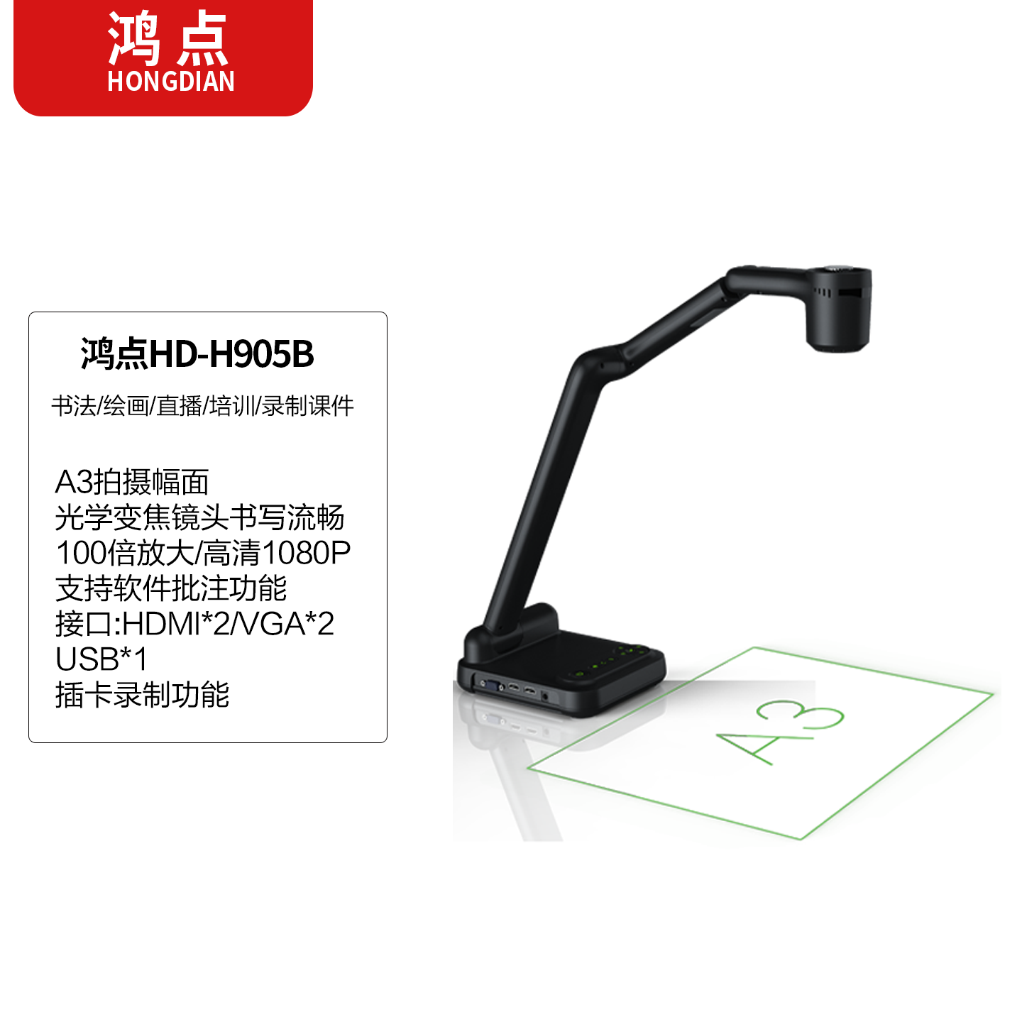 鸿点视频展台教学书法绘画展台硬笔练字高拍仪实物投影网课直播