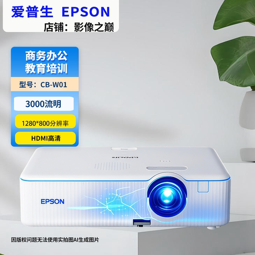 普生家用投影机家庭影院投影仪